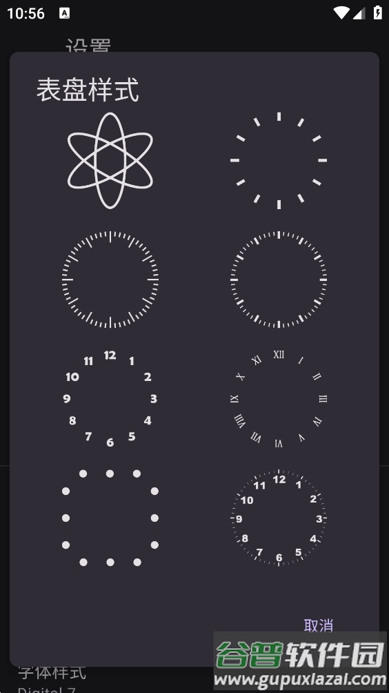 原子时钟app截图3