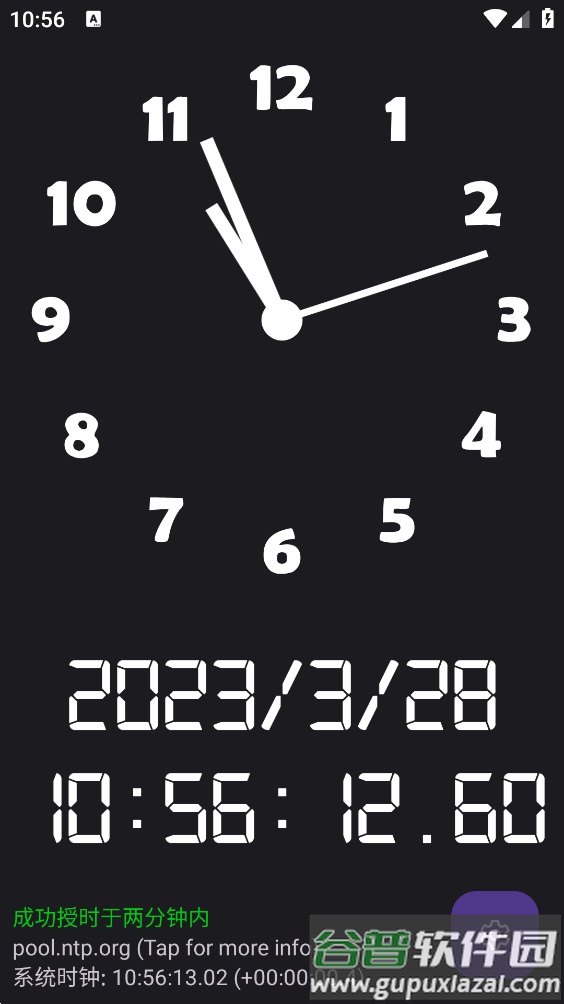 原子时钟app截图4