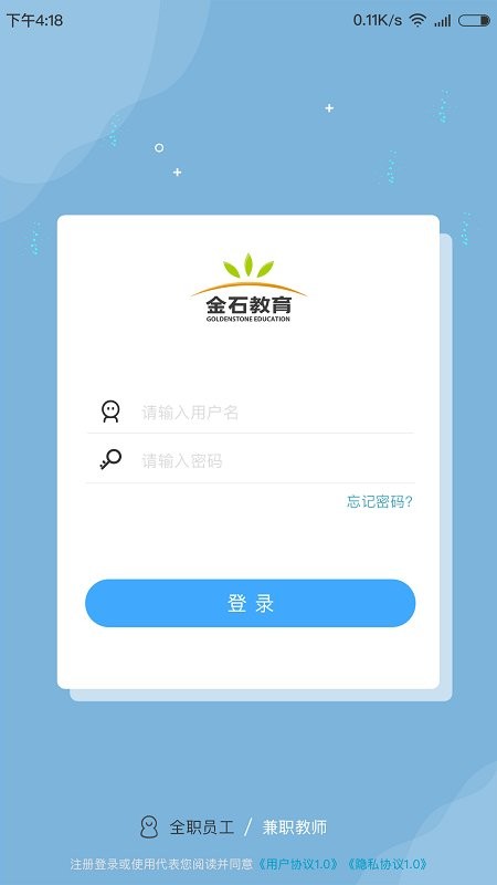 金石教育教师端app截图1