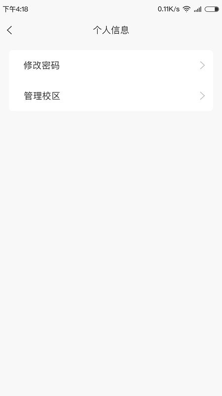 金石教育教师端app截图2