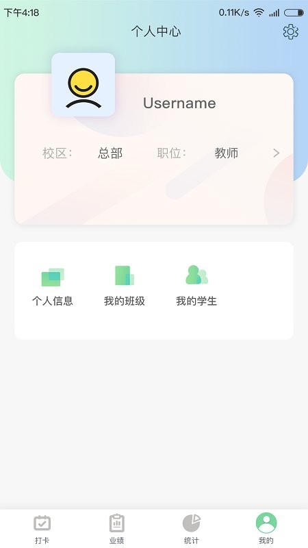 金石教育教师端app截图5