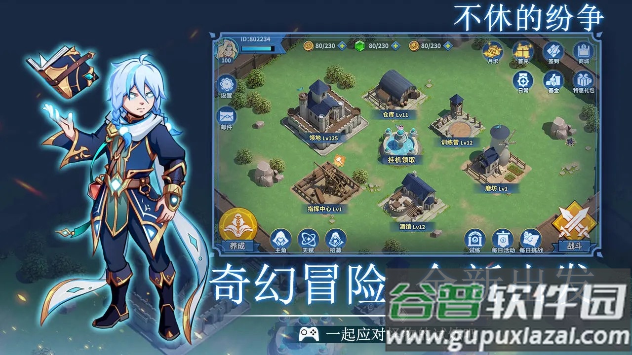 不休的纷争截图2