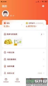 奖券世界授权app截图1