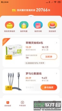 奖券世界授权app截图2