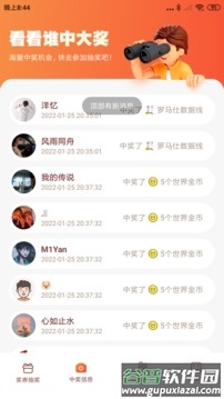 奖券世界授权app截图3