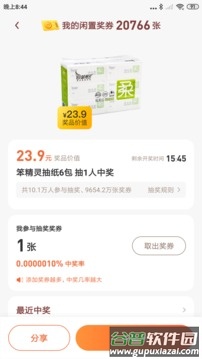 奖券世界授权app截图4