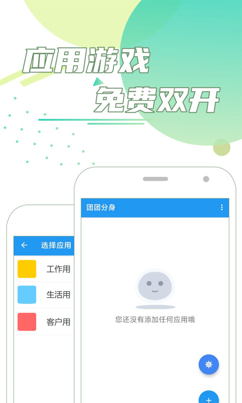 团团分身正版截图2