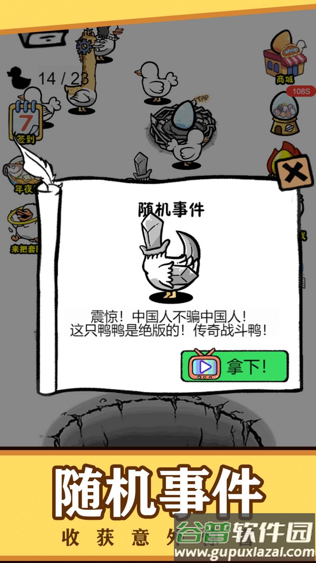 鸭鸭向前冲游戏下载安装截图3