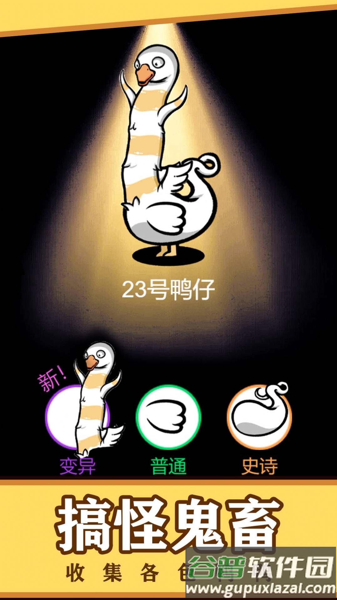 鸭鸭向前冲游戏下载安装截图4