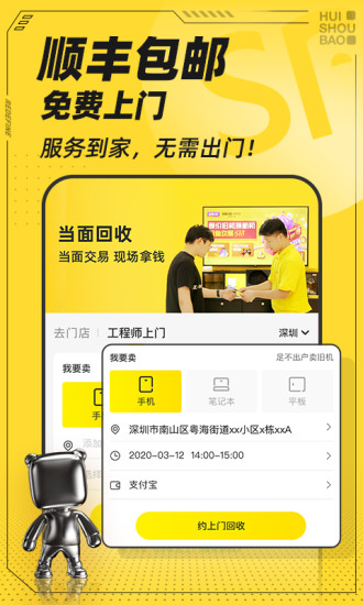 回收宝竞拍app截图2