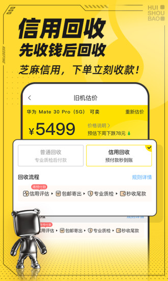 回收宝竞拍app截图4