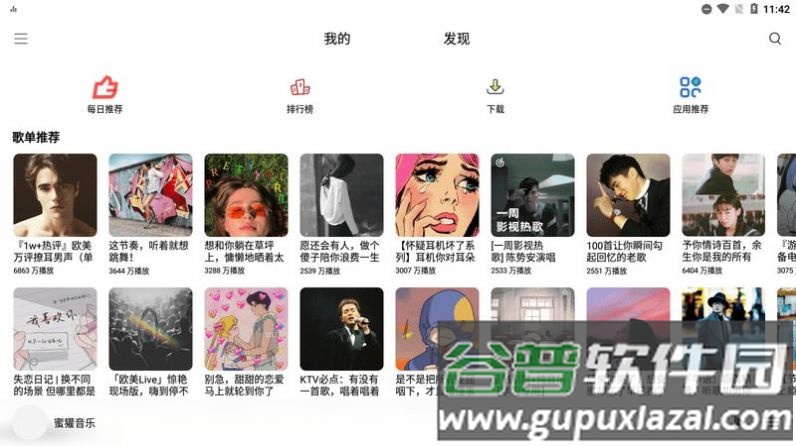 蜜獾音乐app截图1