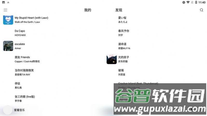 蜜獾音乐app截图2