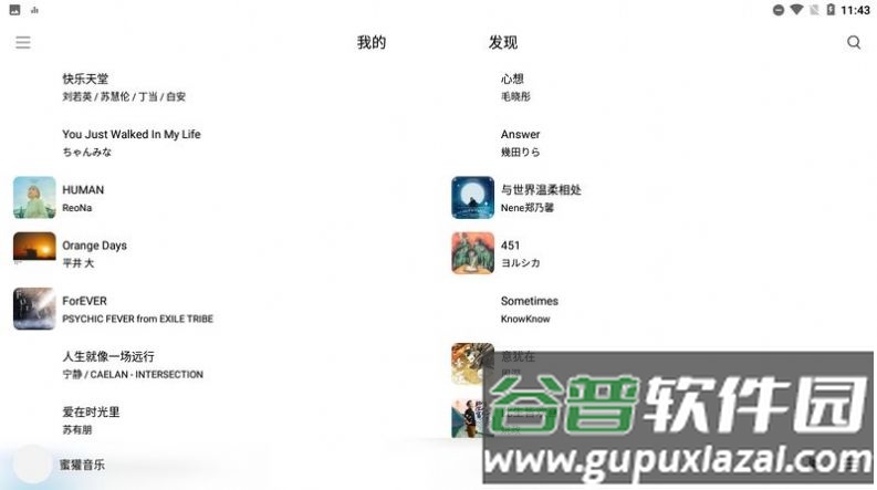 蜜獾音乐app截图3