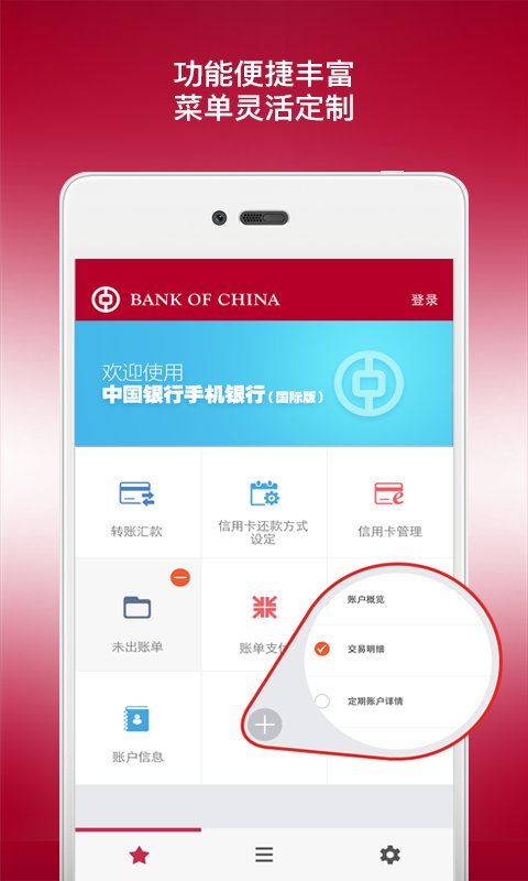 中国银行手机银行国际版(BOC)截图1