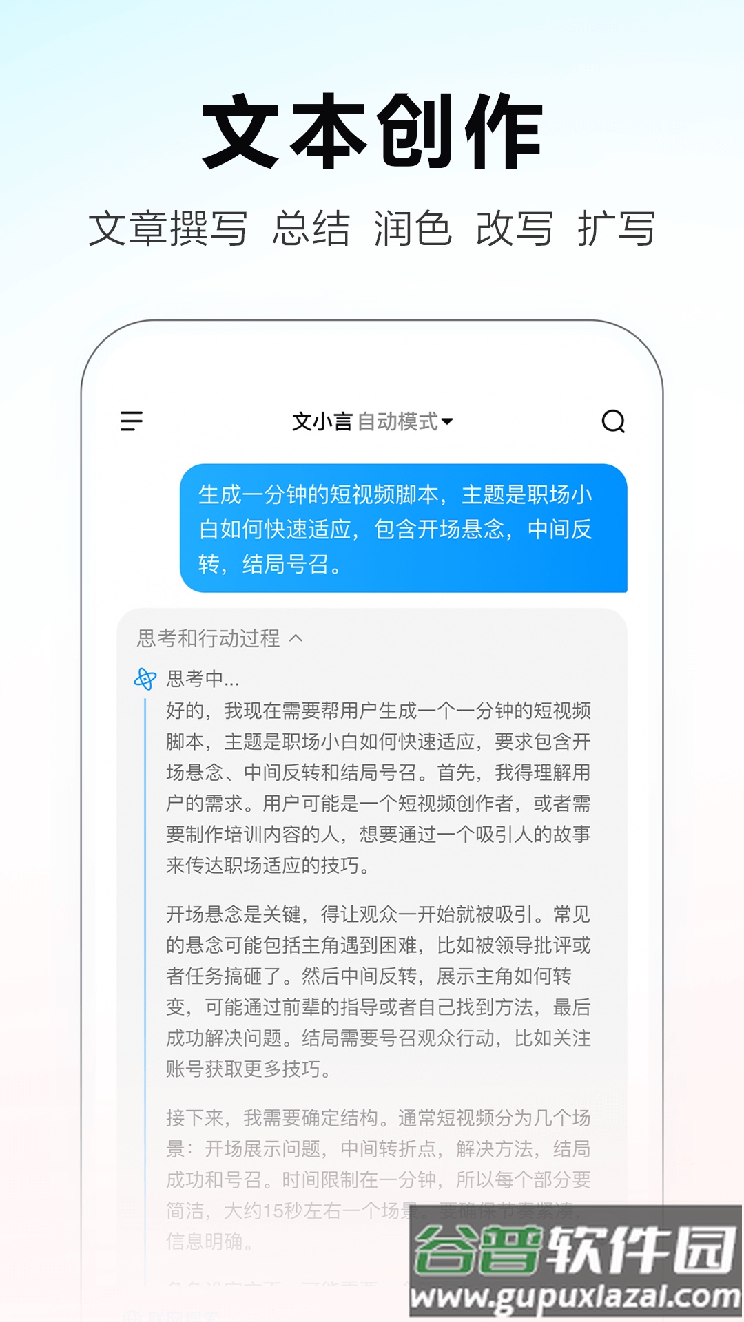 文小言app截图2