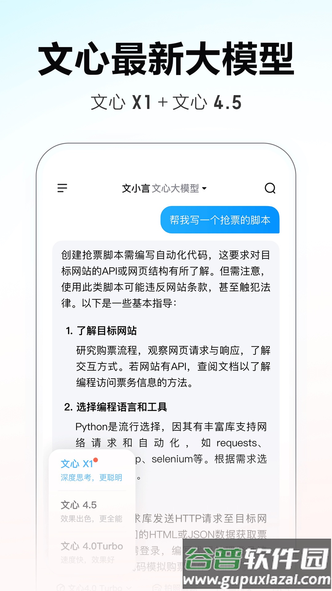 文小言app截图3