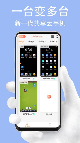兔兔云手机app截图1