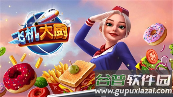 飞机大厨Airplane Chefs截图4