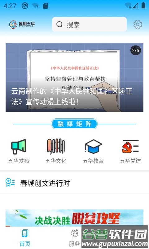 昆明五华APP截图1