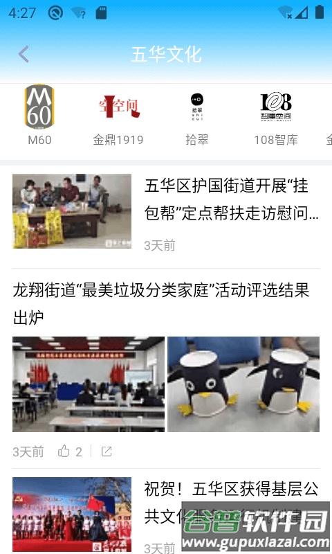 昆明五华APP截图2
