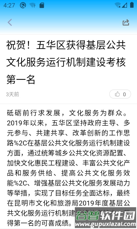 昆明五华APP截图4