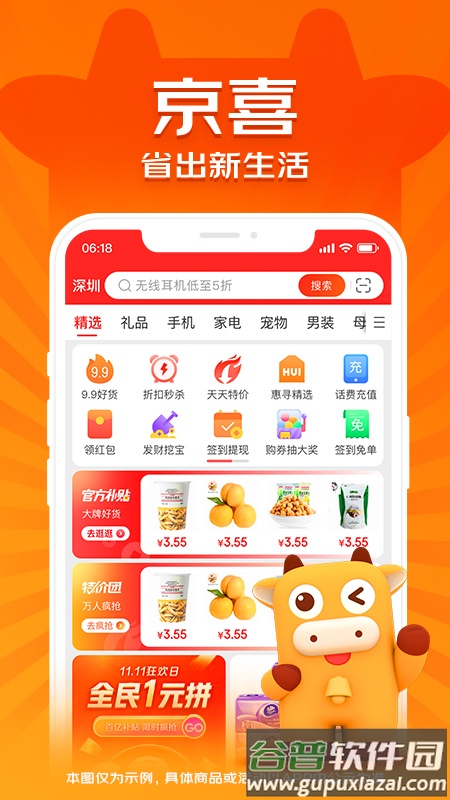 京喜app最新版下载安装截图1