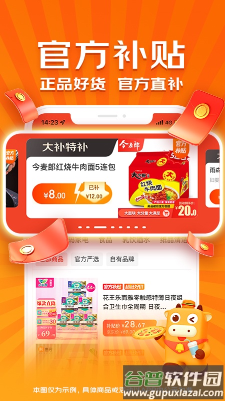 京喜app最新版下载安装截图2