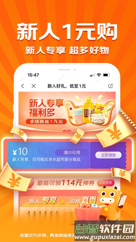 京喜app最新版下载安装截图4