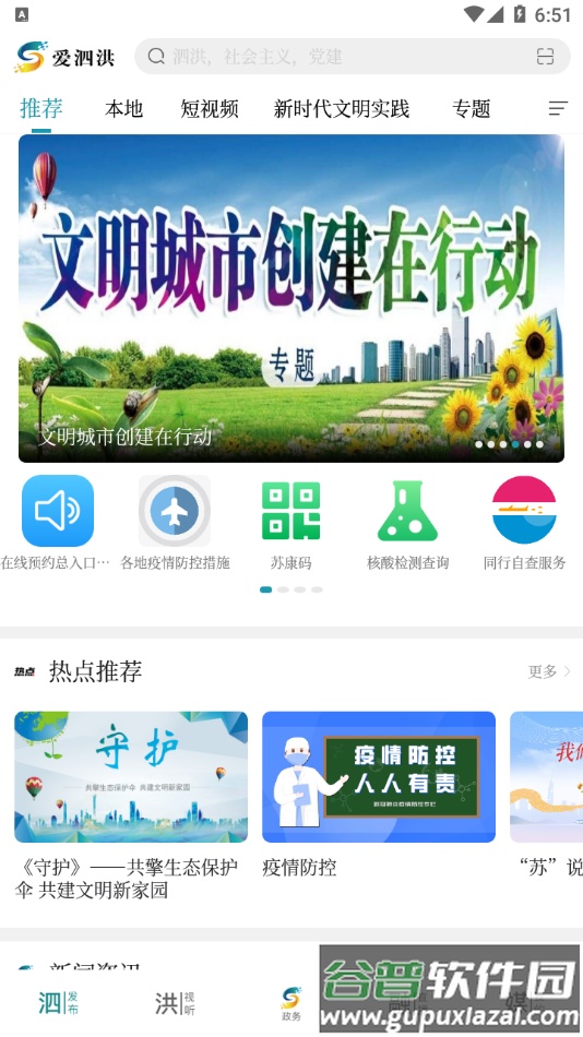 爱泗洪app下载截图1