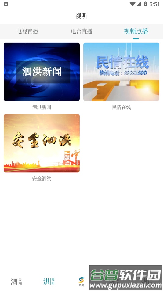 爱泗洪app下载截图2