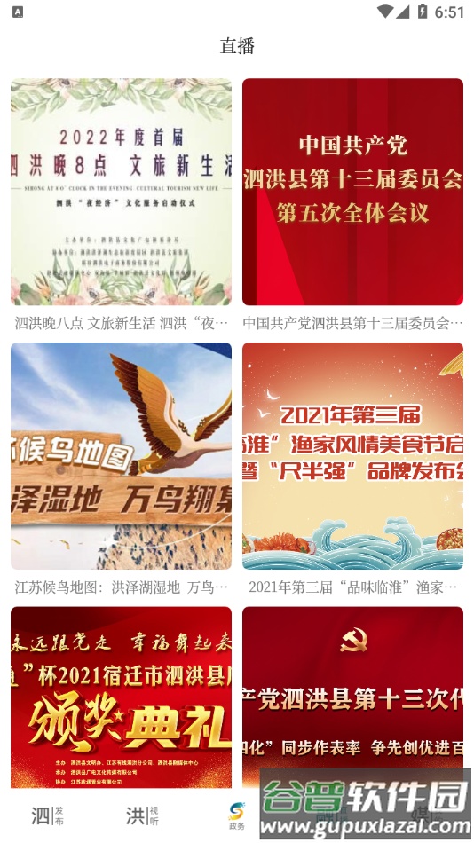 爱泗洪app下载截图3