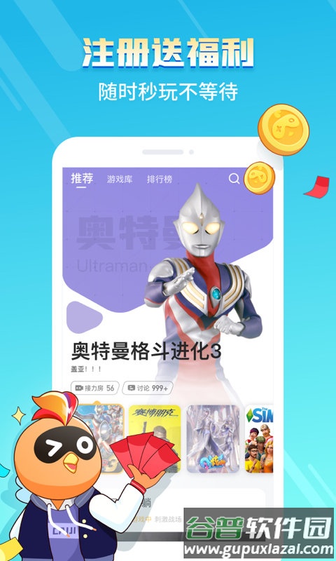 菜机游戏app截图1