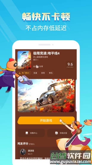 菜机游戏app截图2