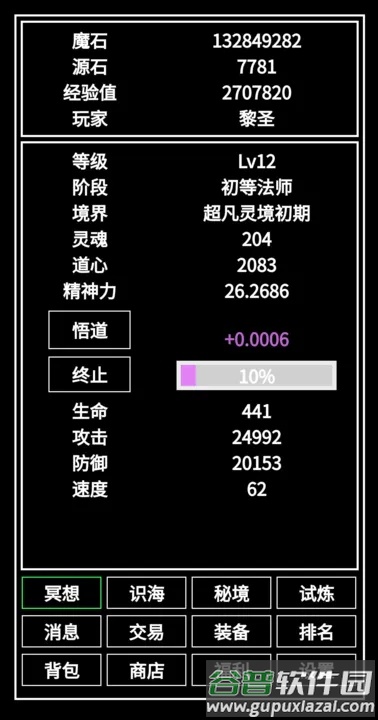 万法游戏下载安装截图3