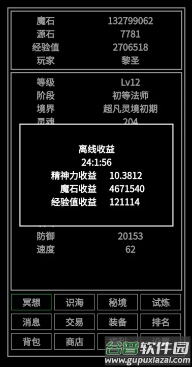 万法游戏下载安装截图4