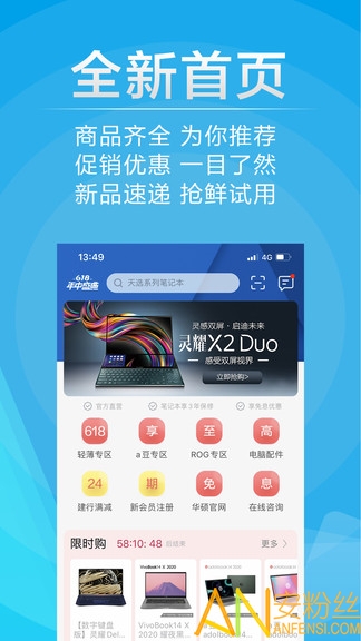 华硕软件手机版(更名华硕商城)截图1
