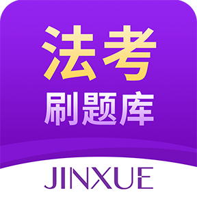 法考刷题库官方版v1.1.6