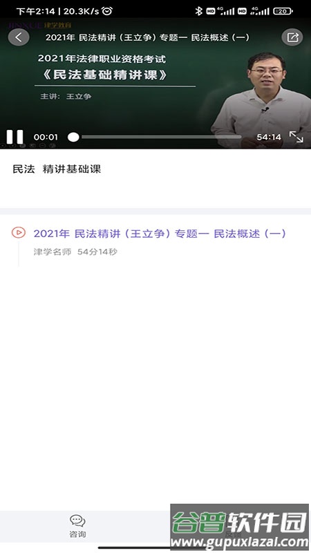 法考刷题库官方版截图3