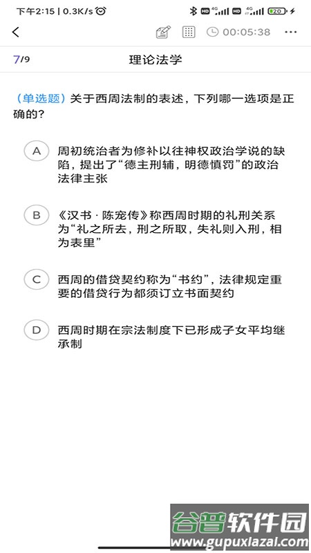 法考刷题库官方版截图4