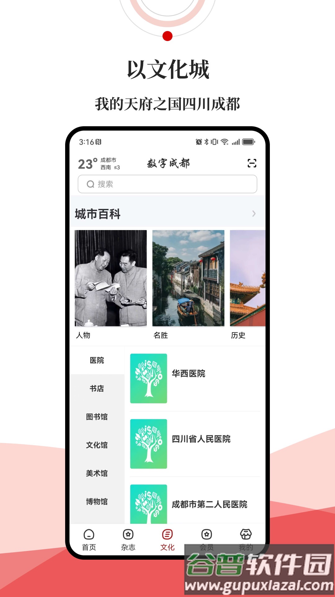 数字成都软件截图1
