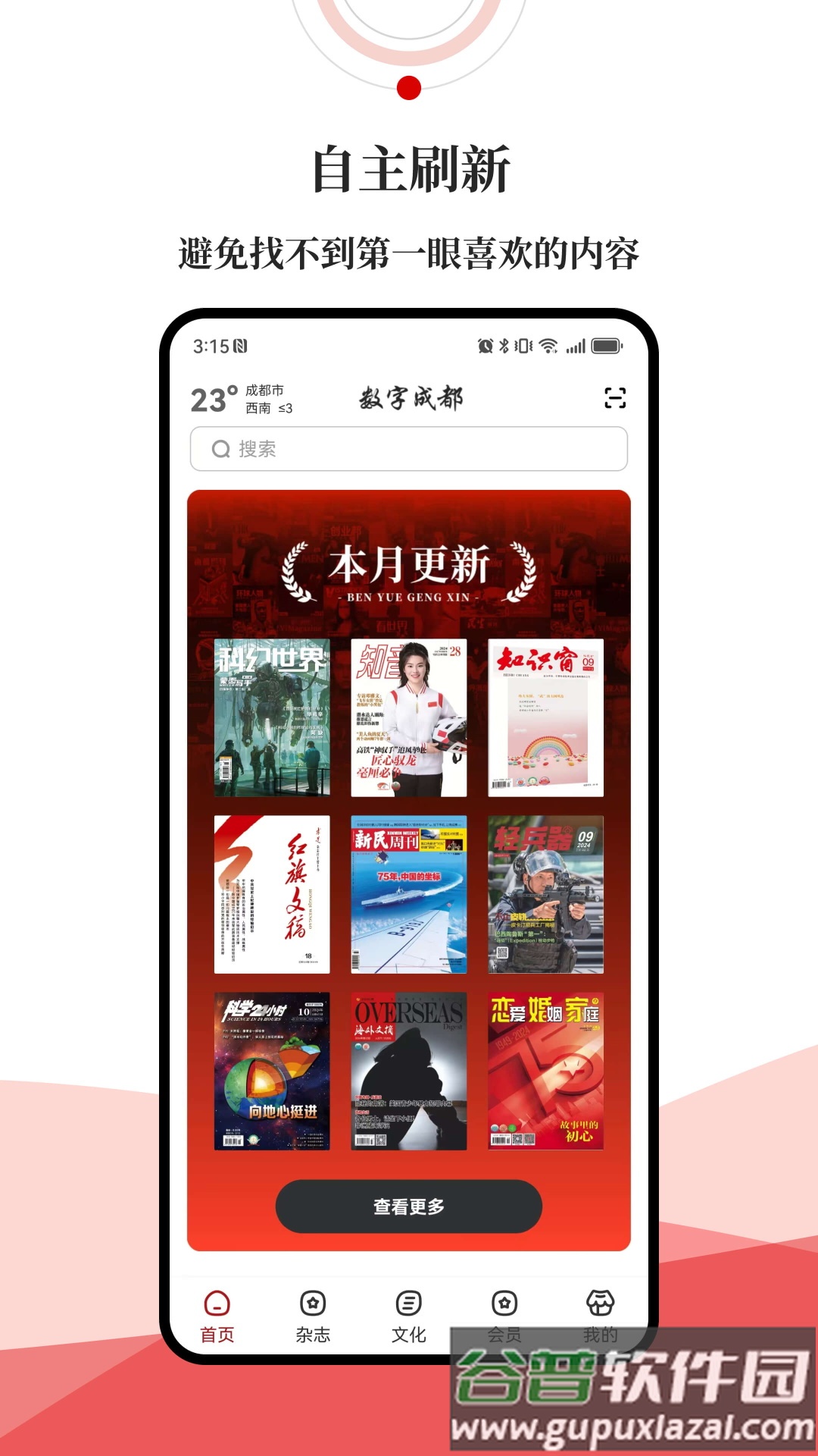 数字成都软件截图2