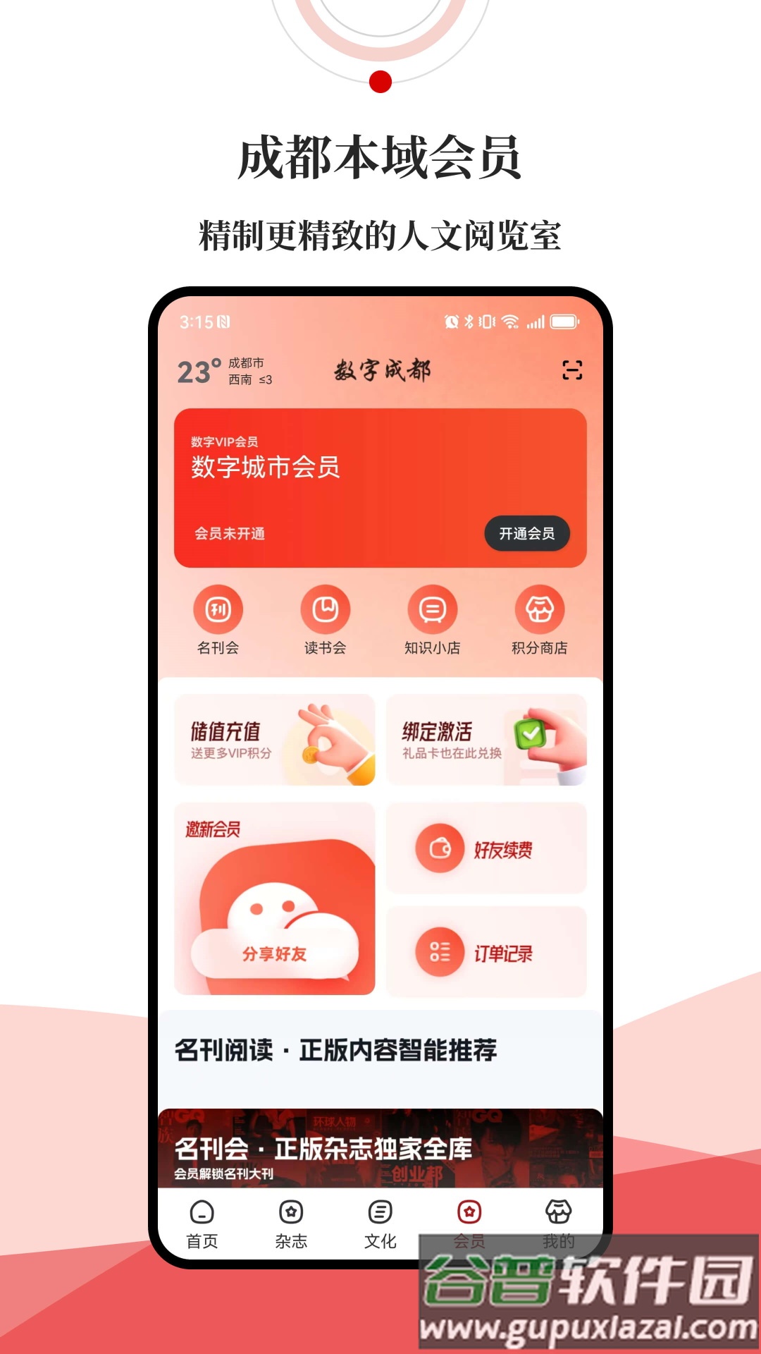 数字成都软件截图3