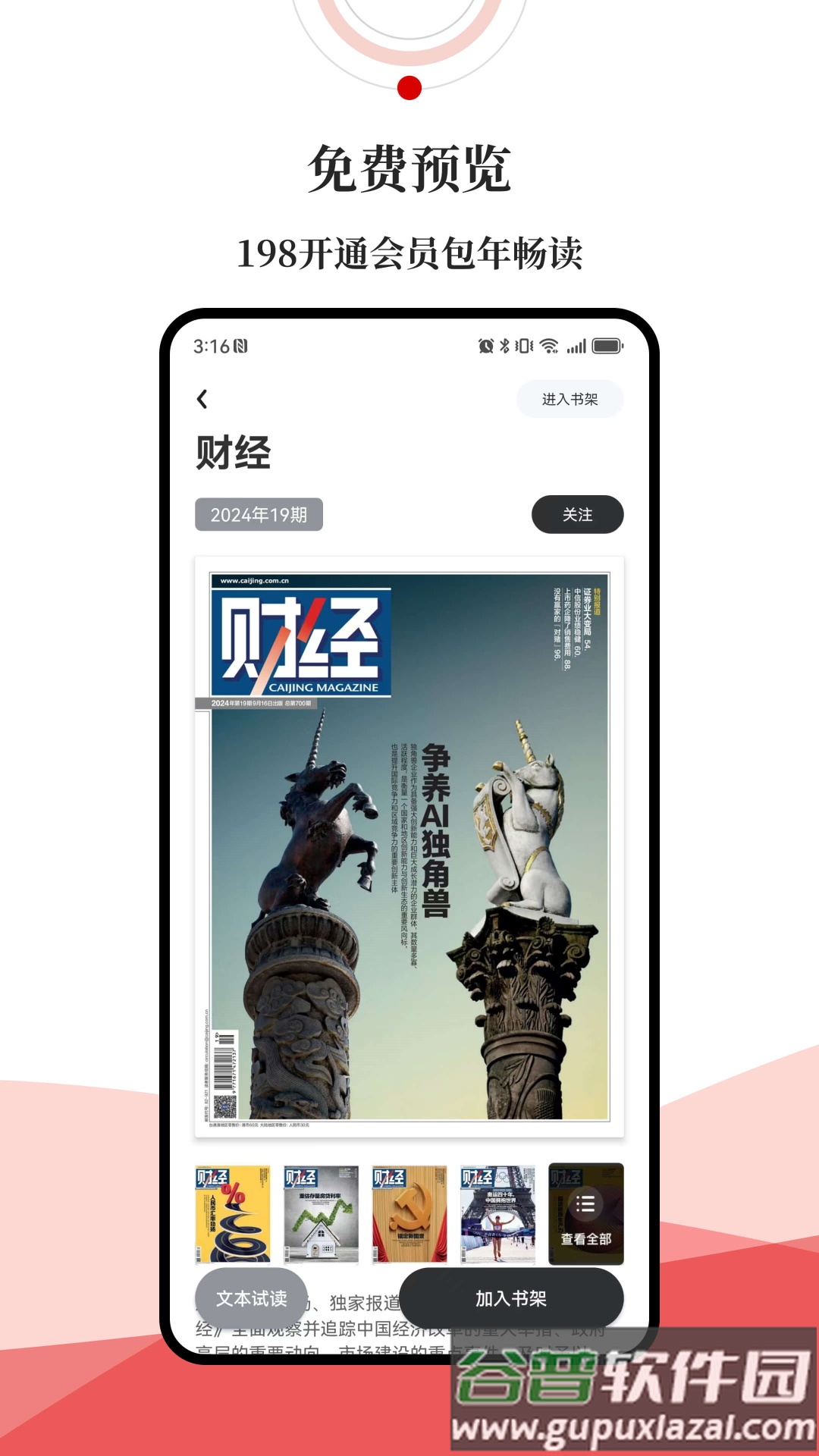 数字成都软件截图4