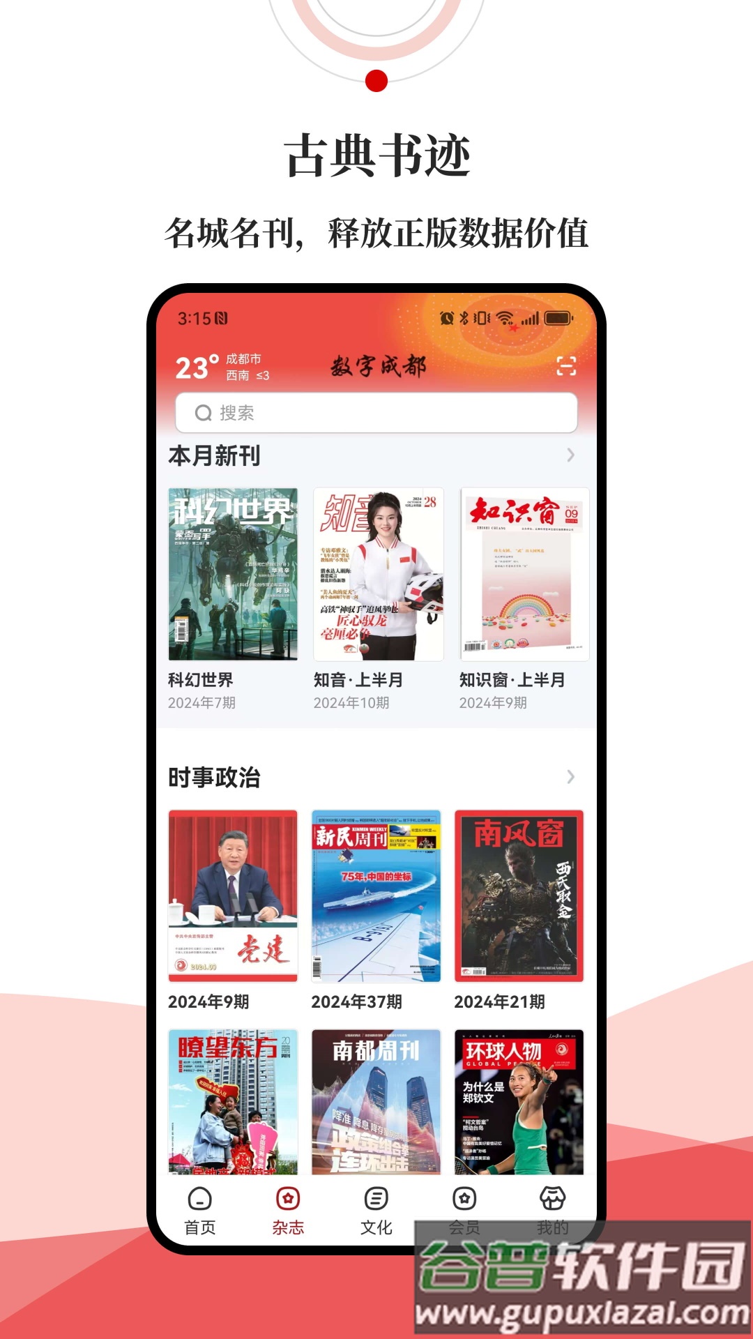 数字成都软件截图5