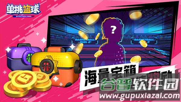 单挑篮球游戏下载安装截图3