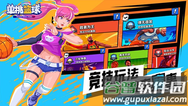 单挑篮球游戏下载安装截图4