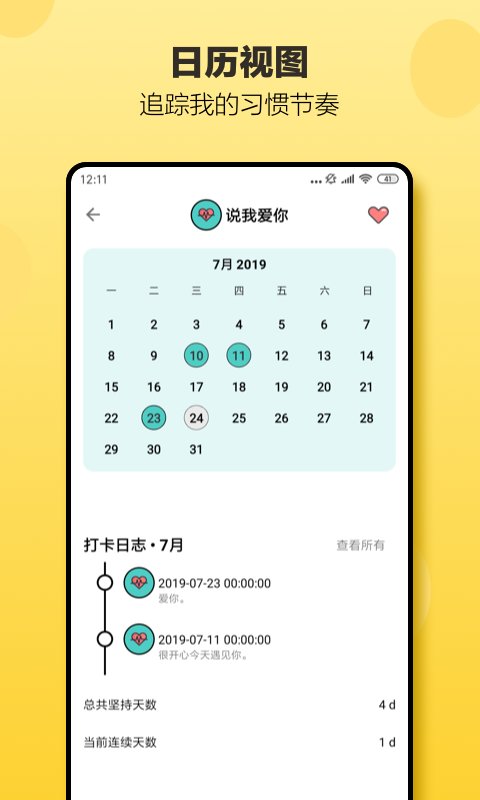 小日常app(小习惯)截图3