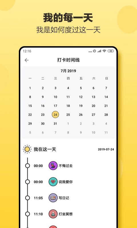 小日常app(小习惯)截图4