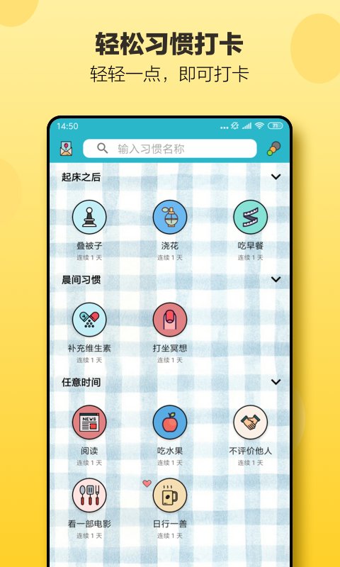 小日常app(小习惯)截图5
